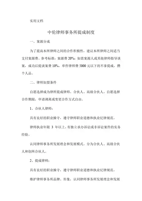 中伦律师事务所提成制度
