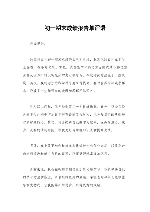 初一期末成绩报告单评语