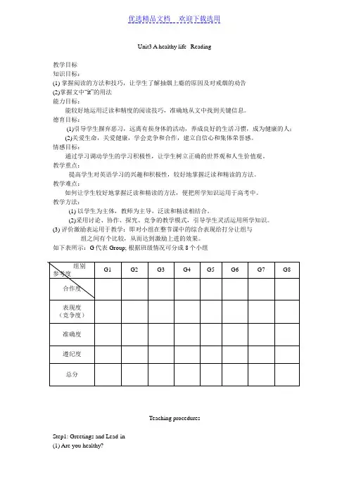 选修6Unit3Reading教案