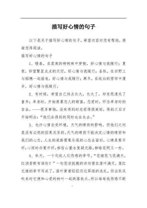 描写好心情的句子