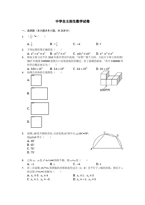 【6套合集】山东省青岛第九中学2020中考提前自主招生数学模拟试卷附解析