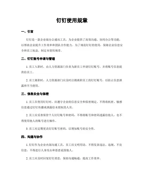 钉钉使用规章