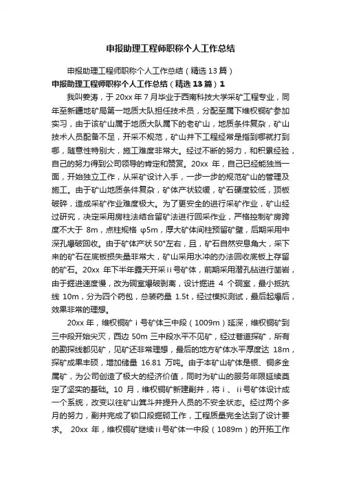 申报助理工程师职称个人工作总结