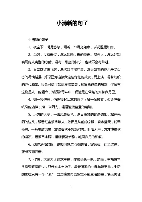 小清新的句子