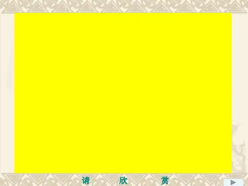 人教版八年级语文上册《六单元  阅读  30 诗四首  归园田居(其三)》研讨课件_8