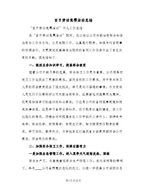百日劳动竞赛活动总结(五篇)