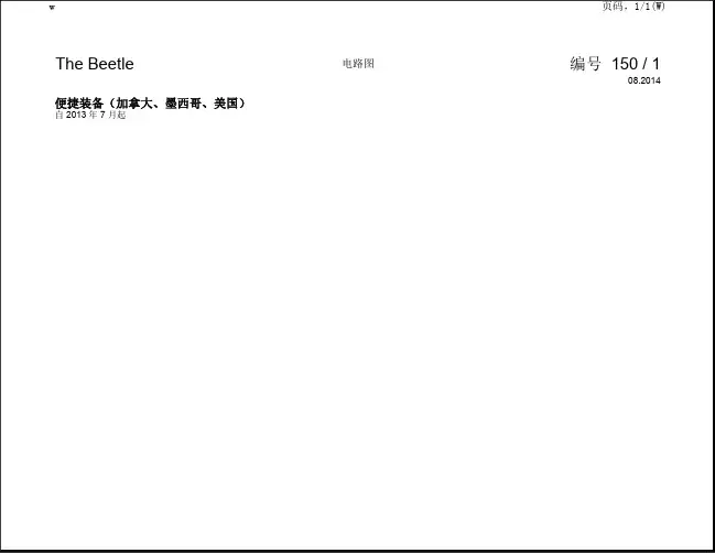 2014大众甲壳虫全车电路图11-便捷装备