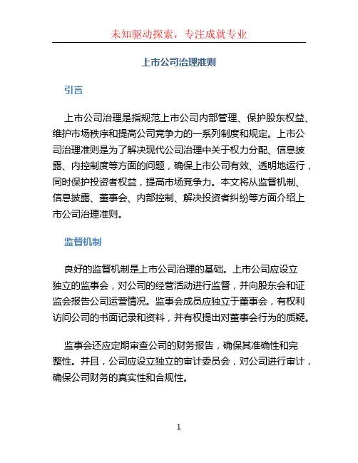 上市公司治理准则