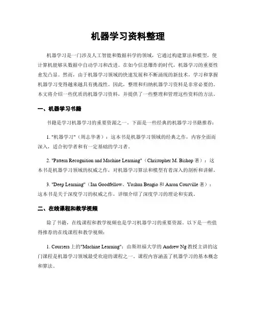 机器学习资料整理