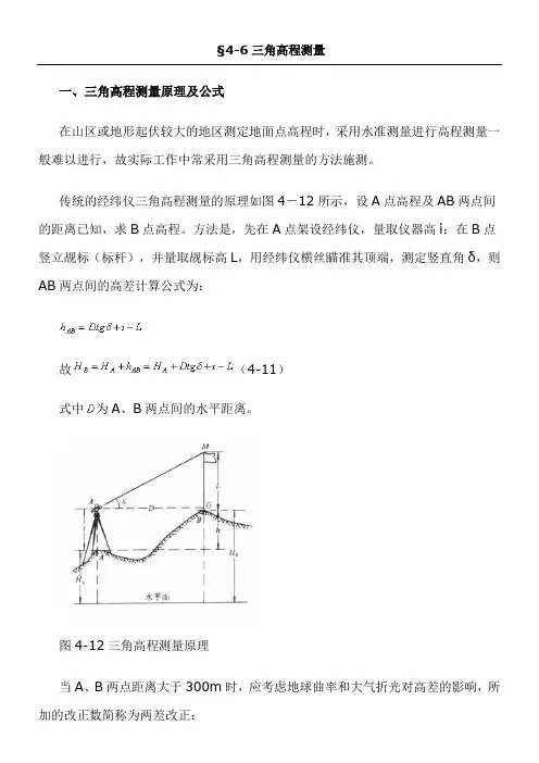 三角高程测量