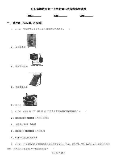 山东省潍坊市高一上学期第二次段考化学试卷