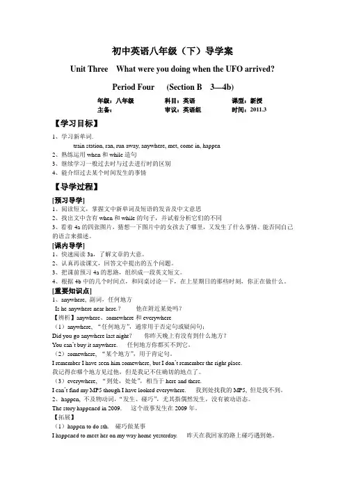 八年级下册unit3导学案(4)