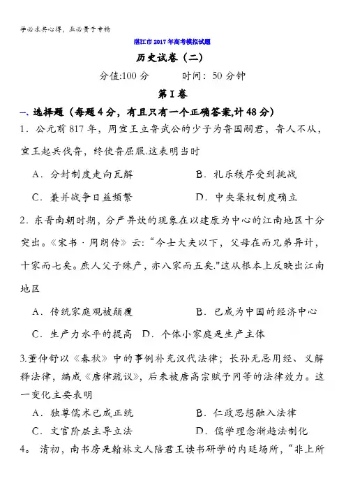 广东省湛江市2017年高考模拟历史试题(二)含答案