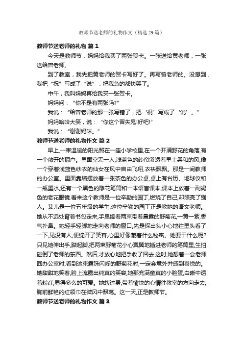 教师节送老师的礼物作文（精选29篇）