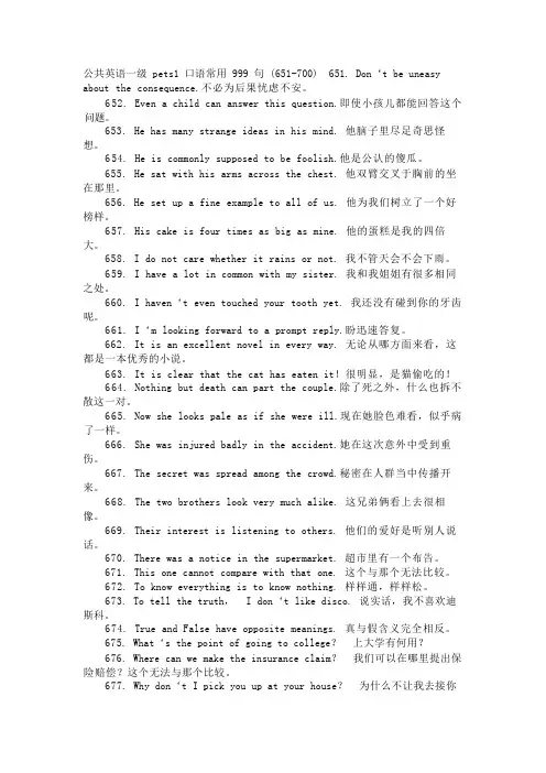 公共英语一级pets1口语常用999句(651-700)