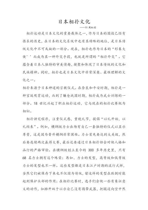 日本相扑文化