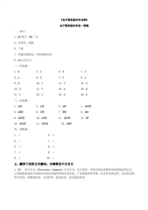 电子商务综合作业参考答案