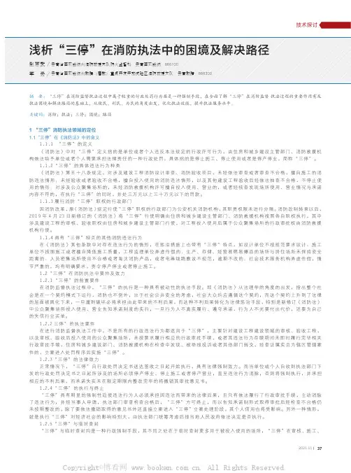浅析“三停”在消防执法中的困境及解决路径
