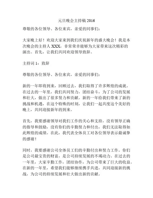 元旦晚会主持稿2016