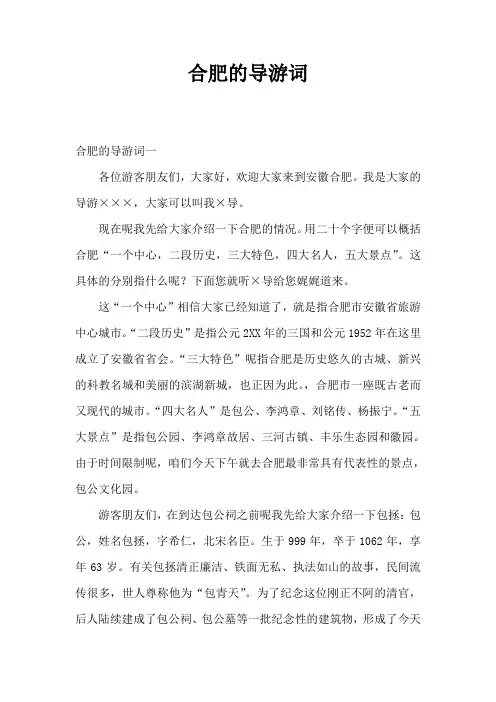 合肥的导游词