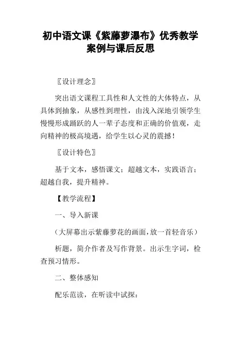 初中语文课紫藤萝瀑布优秀教学案例与课后反思