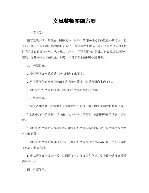 文风整顿实施方案
