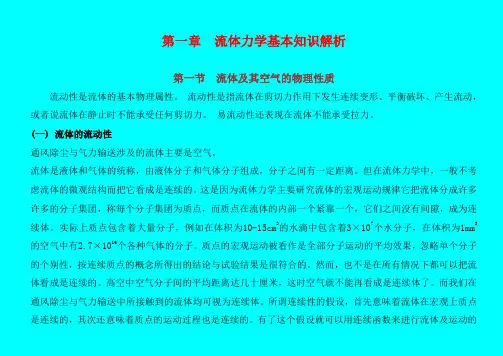 流体力学基本知识