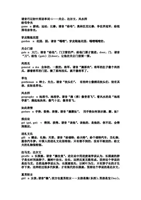 英语单词谐音记忆:g