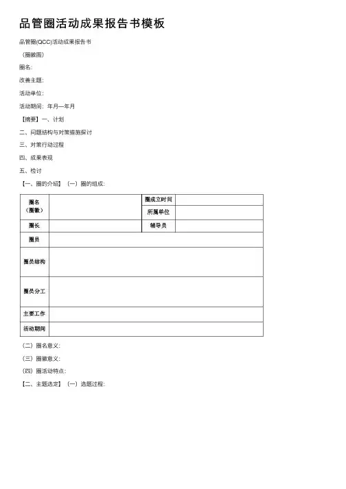 品管圈活动成果报告书模板