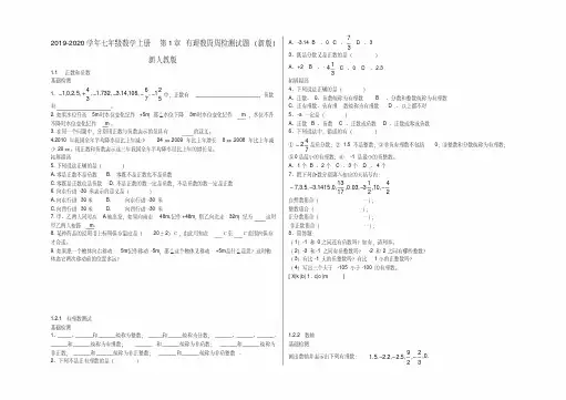 2019-2020学年七年级数学上册第1章有理数周周检测试题(新版)新人教版