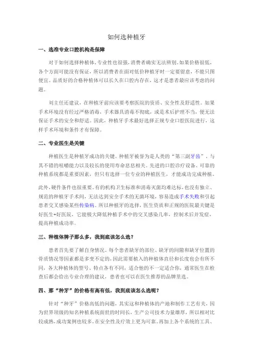 如何选种植牙