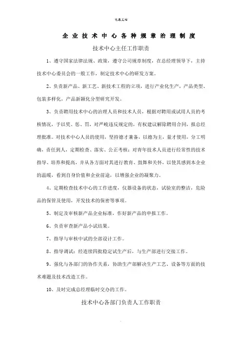 企业技术中心各种规章管理制度