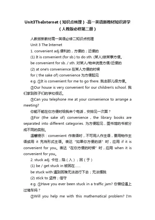 Unit3TheInternet（知识点梳理）-高一英语新教材知识讲学（人教版必修第二册）
