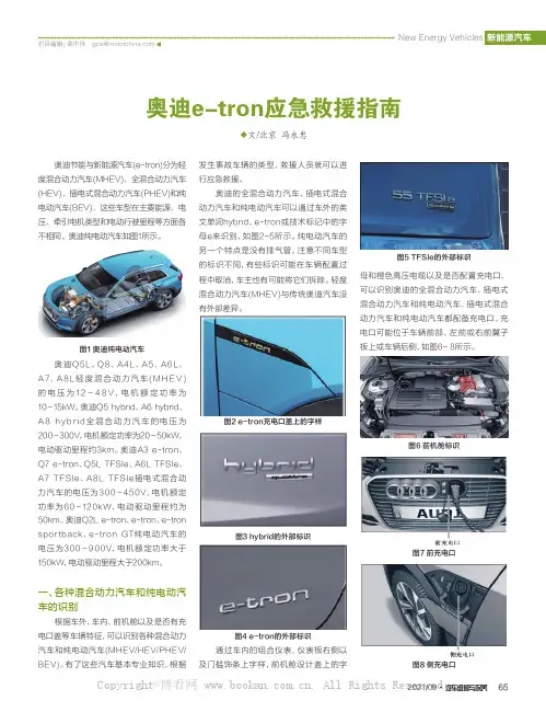 奥迪e-tron应急救援指南