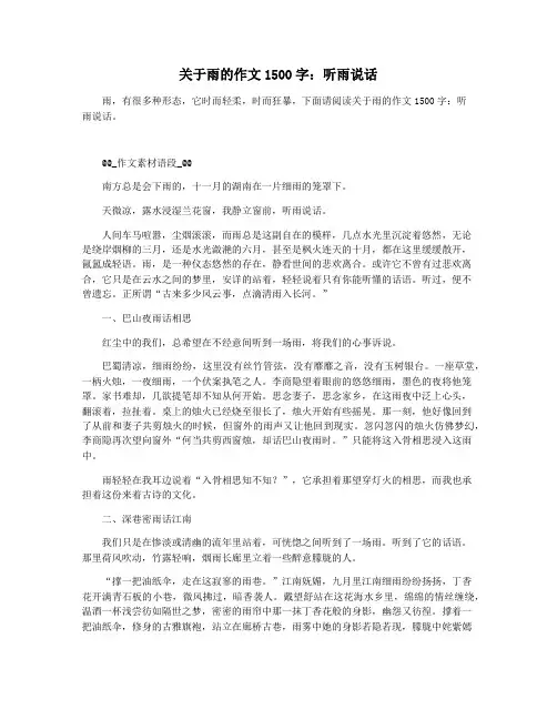 关于雨的作文1500字：听雨说话