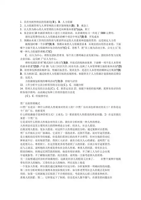 人力资源管理形成性考核册.doc