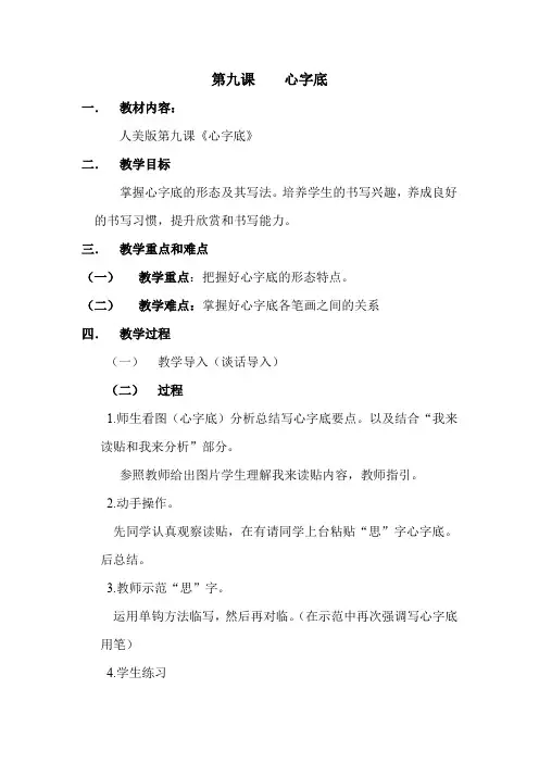 人美版小学书法五年级上册《第二单元 字底的写法 第9课 心字底》优质课教学设计_4