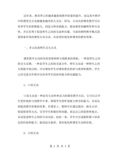 教案中的课堂交互：如何促进师生互动