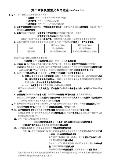 考研政治第二章新民主主义革命理论知识点总结