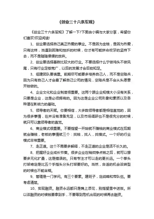 《创业三十六条军规》