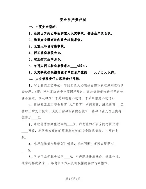 安全生产责任状(4篇)