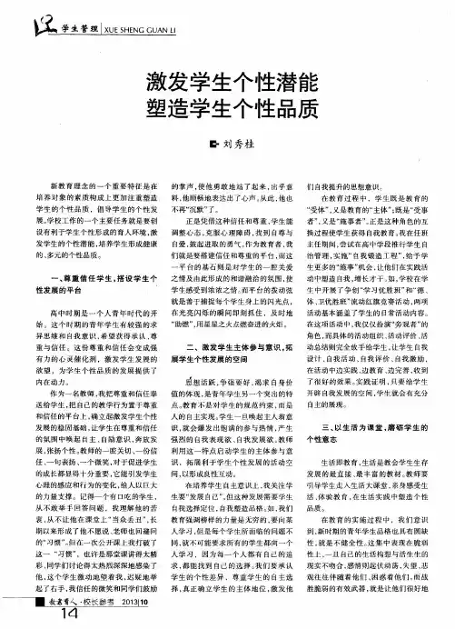 激发学生个性潜能 塑造学生个性品质