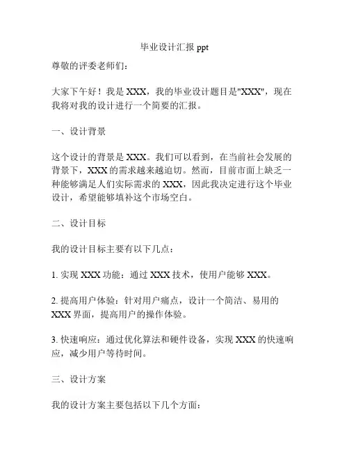 毕业设计汇报ppt