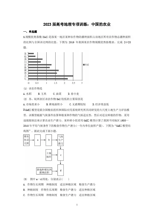 2023年高考地理专项训练：中国的农业(含详解)