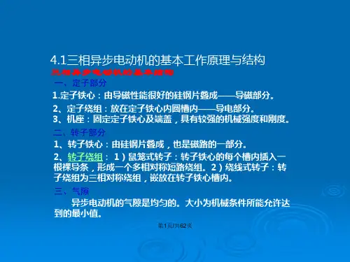 三相异步电动机讲解