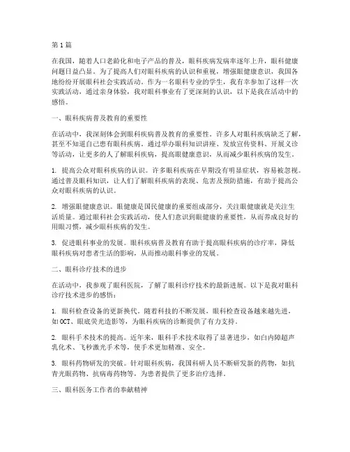 眼科社会实践活动感悟(2篇)