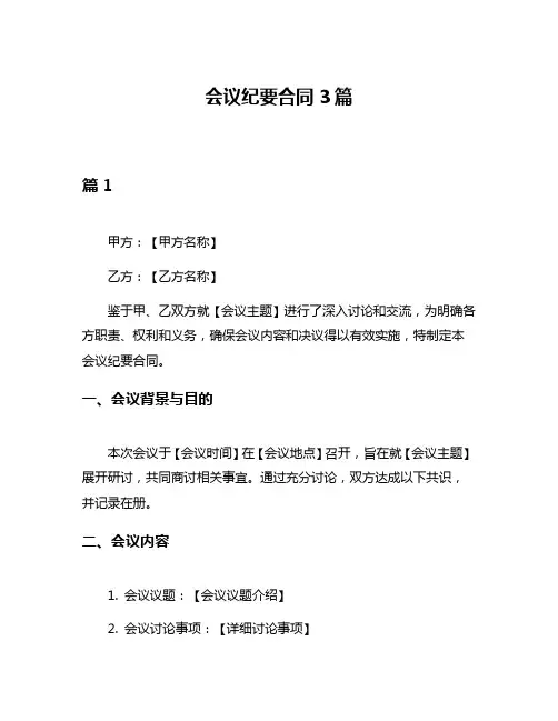 会议纪要合同3篇