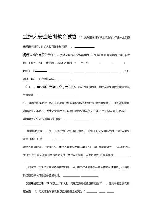 完整版监护人安全培训教育试卷答案2018年3月编答案