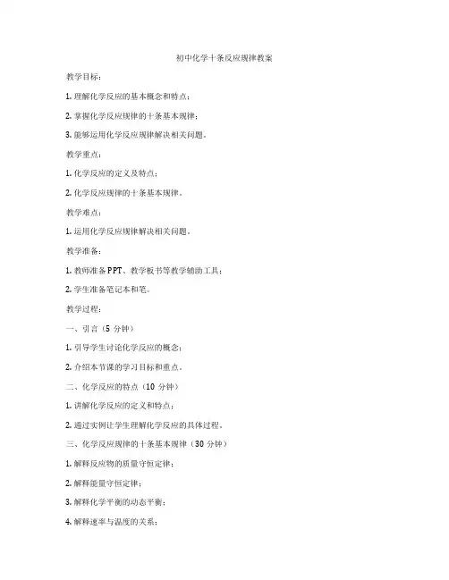 初中化学十条反应规律教案