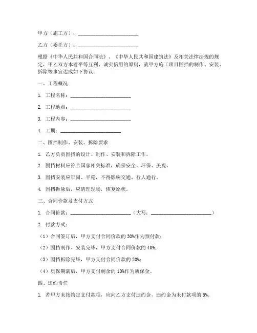 施工围挡合作协议范本模板